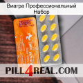 Виагра Профессиональный Набор new05